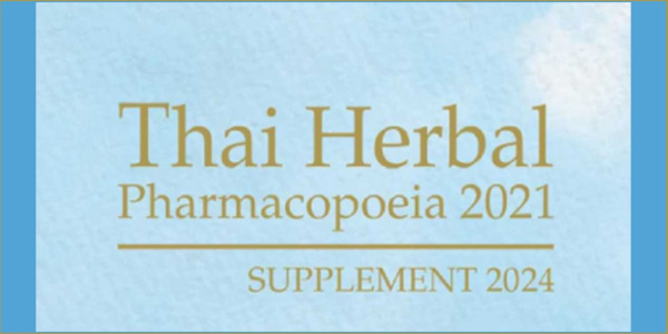 ตำรามาตรฐานยาสมุนไพรไทย (Thai Herbal Pharmacopoeia 2021 Supplement 2024) ฉบับออนไลน์